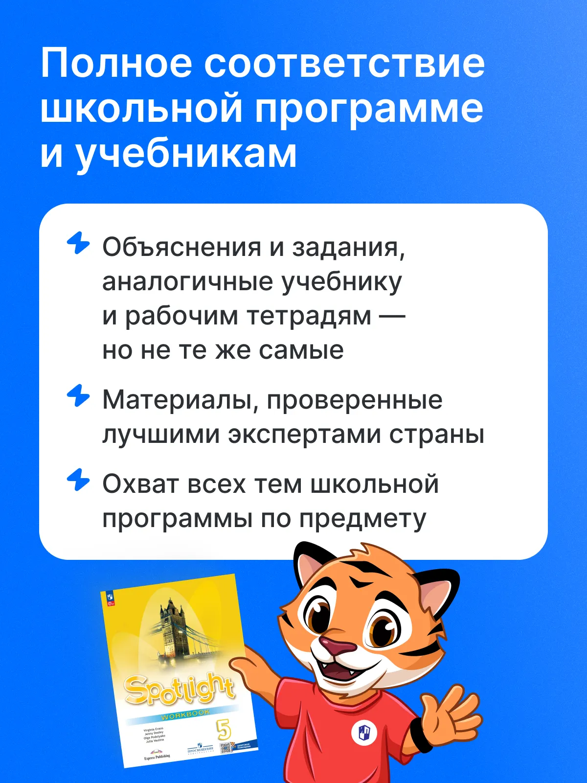  РепеТИГР по английскому языку. 5 класс 8