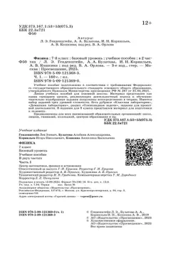 Физика. 7 класс. В 2 ч. Часть 1. Учебное пособие 15