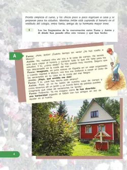 Испанский язык. 7 класс. Углублённый уровень. Учебник. В 2 ч. Часть 1. 13