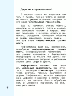 Информатика. 2 класс. Учебник. В 2 частях. Часть 1 8