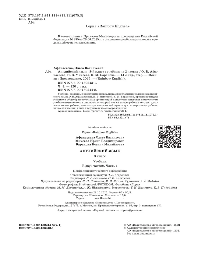 Английский язык. 8 класс. Учебник. В 2 ч. Часть 1 3