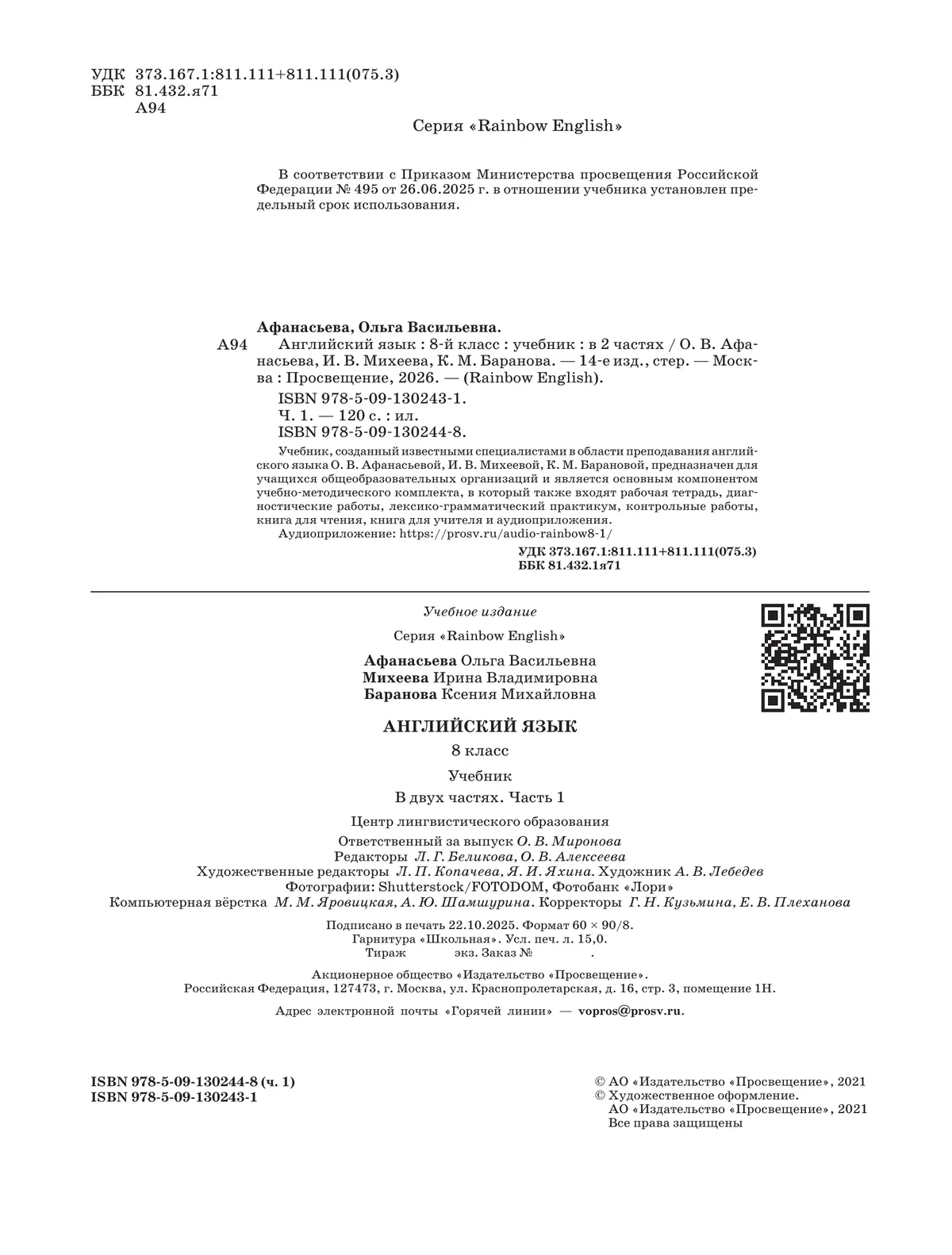 Английский язык. 8 класс. Учебник. В 2 ч. Часть 1 3 Английский язык. 8 класс. Учебник. В 2 ч. Часть 1 3