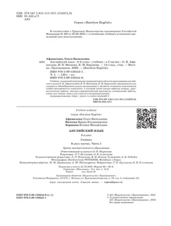 Английский язык. 8 класс. Учебник. В 2 ч. Часть 1 3