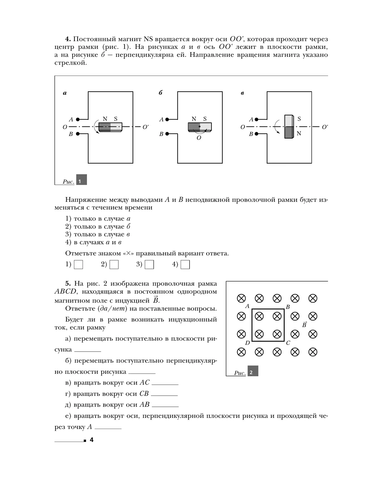 Грачев, Погожев. Физика. 9 класс. Рабочая тетрадь. В 3 ч. Часть 3 40