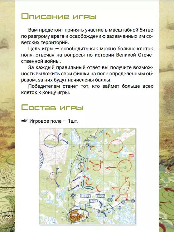 Стратегия Победы. Настольная игра 1 Стратегия Победы. Настольная игра 1
