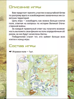 Стратегия Победы. Настольная игра 1