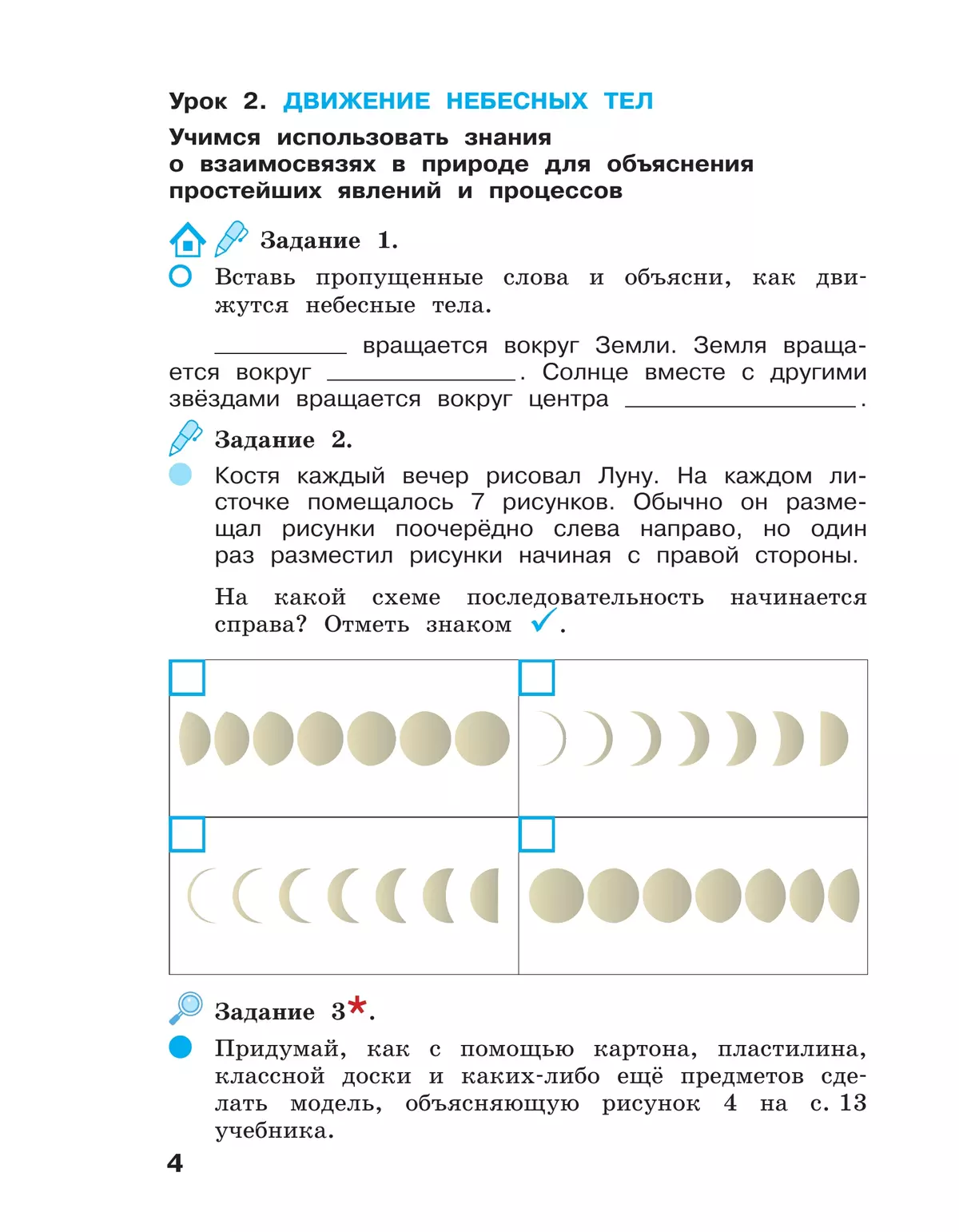 Окружающий мир. 3 класс. Рабочая тетрадь. В 2 частях. Часть 1 9