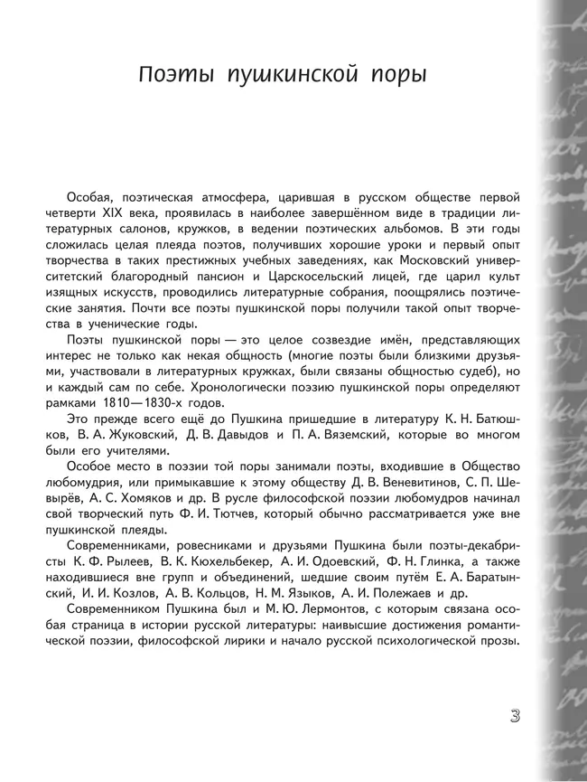 Литература. 9 класс. Учебник. В 2 ч. Часть 2 39 Литература. 9 класс. Учебник. В 2 ч. Часть 2 39