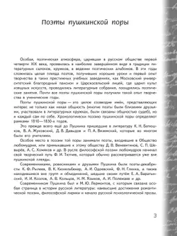 Литература. 9 класс. Учебник. В 2 ч. Часть 2 39