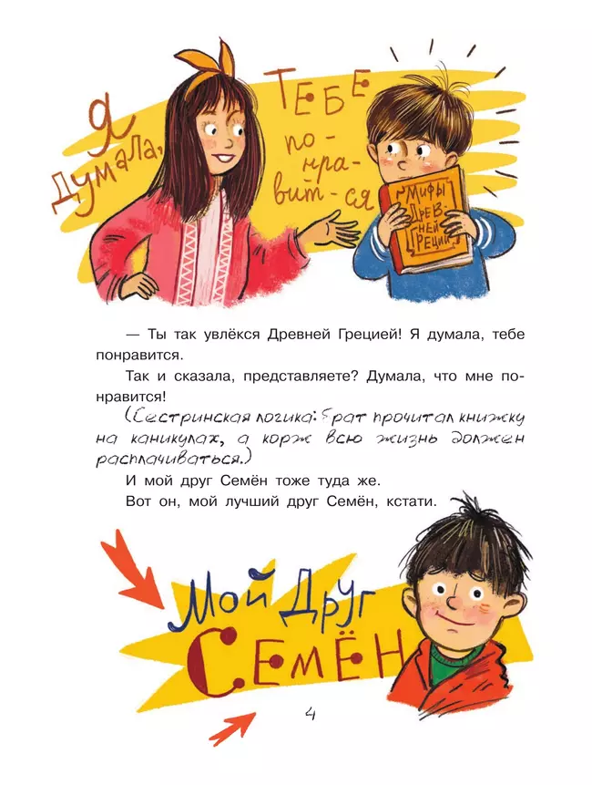 Двенадцать подвигов Улисса 6