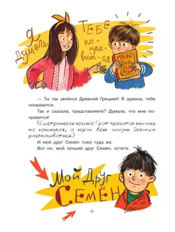 Двенадцать подвигов Улисса 6