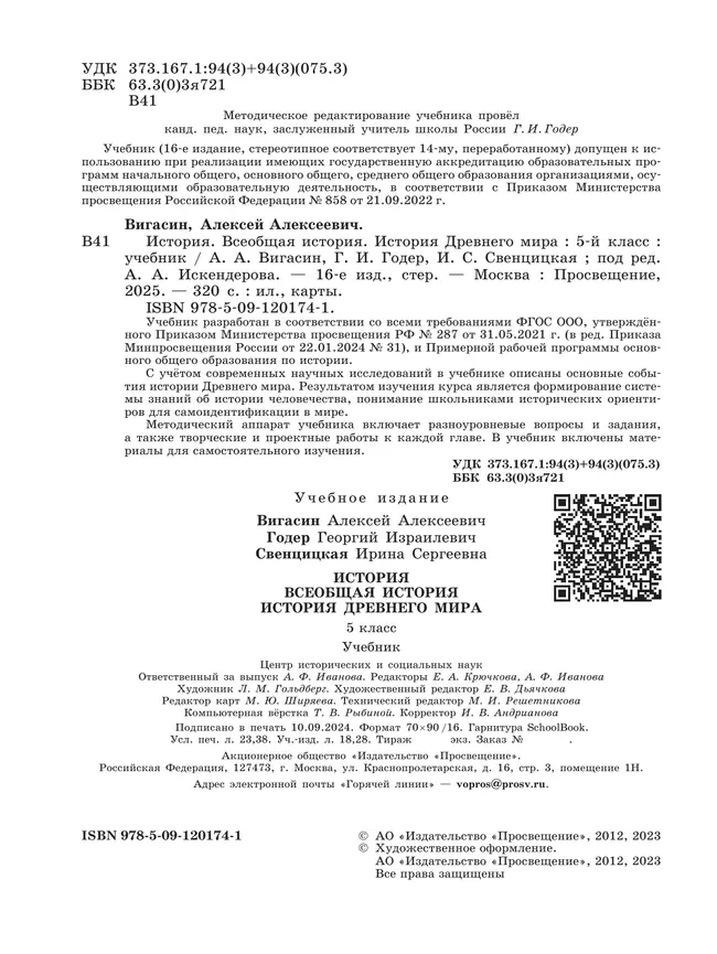 История. Всеобщая история. История Древнего мира. 5 класс. Учебник 19 История. Всеобщая история. История Древнего мира. 5 класс. Учебник 19