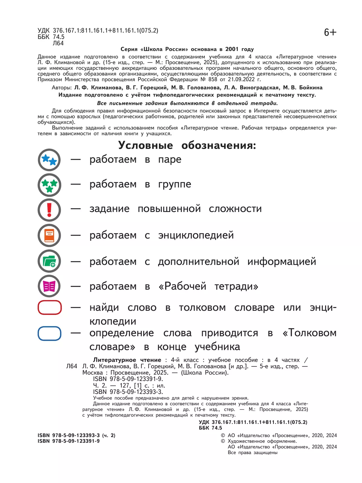Литературное чтение. 4 класс. Учебное пособие. В 4 ч. Часть 2 (для слабовидящих обучающихся) 7