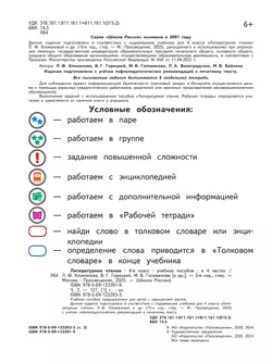 Литературное чтение. 4 класс. Учебное пособие. В 4 ч. Часть 2 (для слабовидящих обучающихся) 7