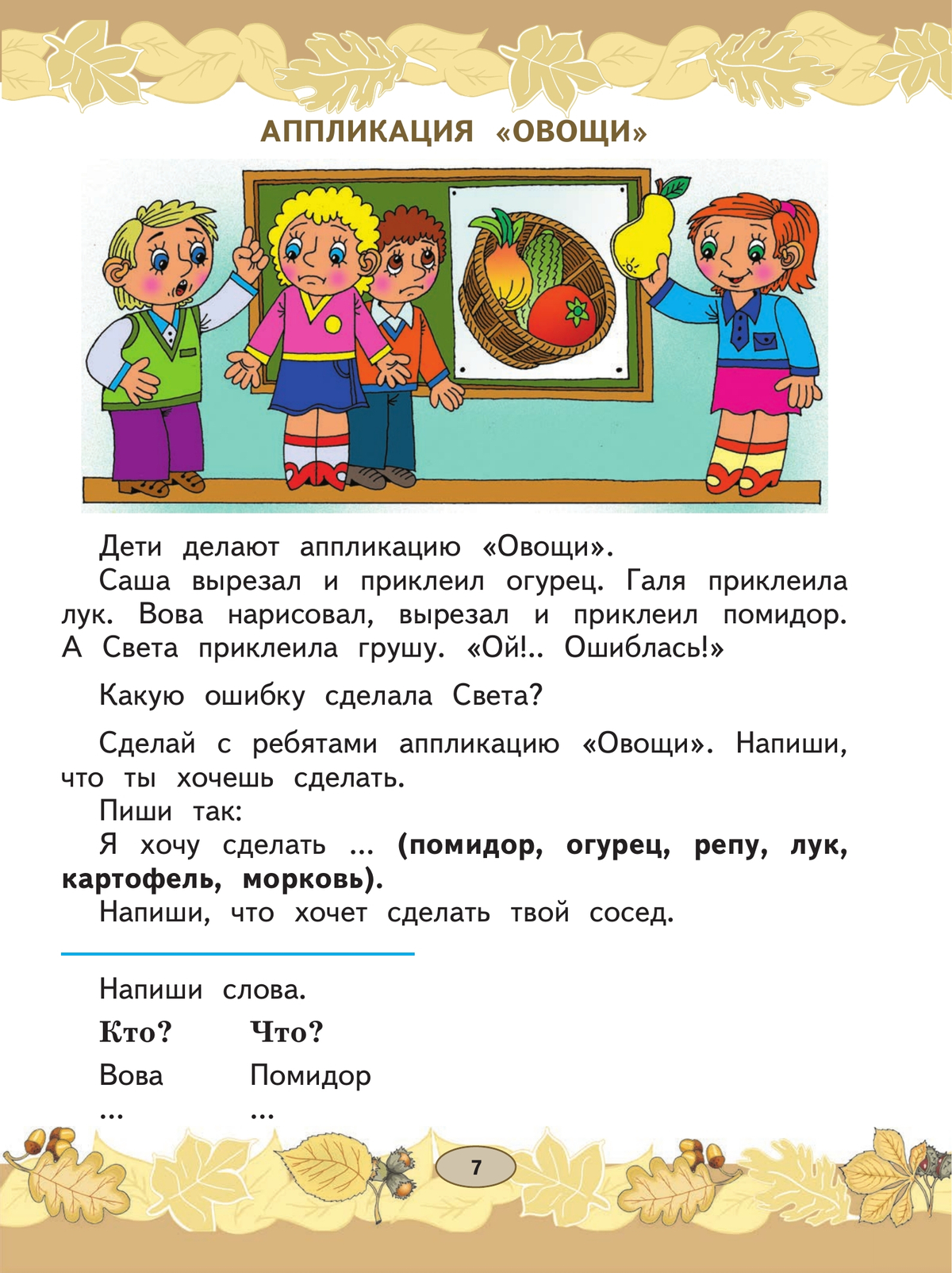 Русский язык. Развитие речи. 1 класс. Учебник. В 2 ч. Часть 1 (для глухих обучающихся) 5