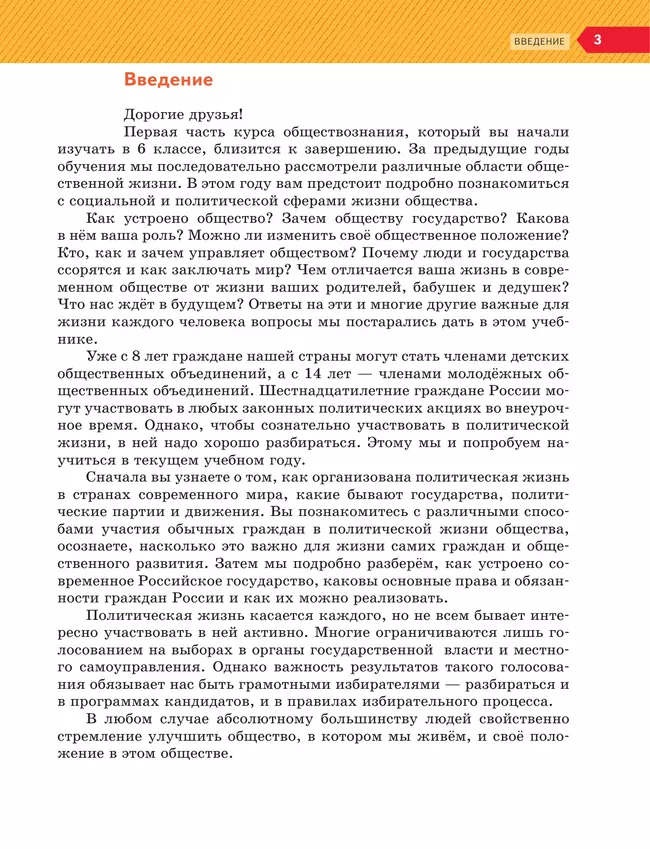 Обществознание. 9 класс. Учебник 15 Обществознание. 9 класс. Учебник 15