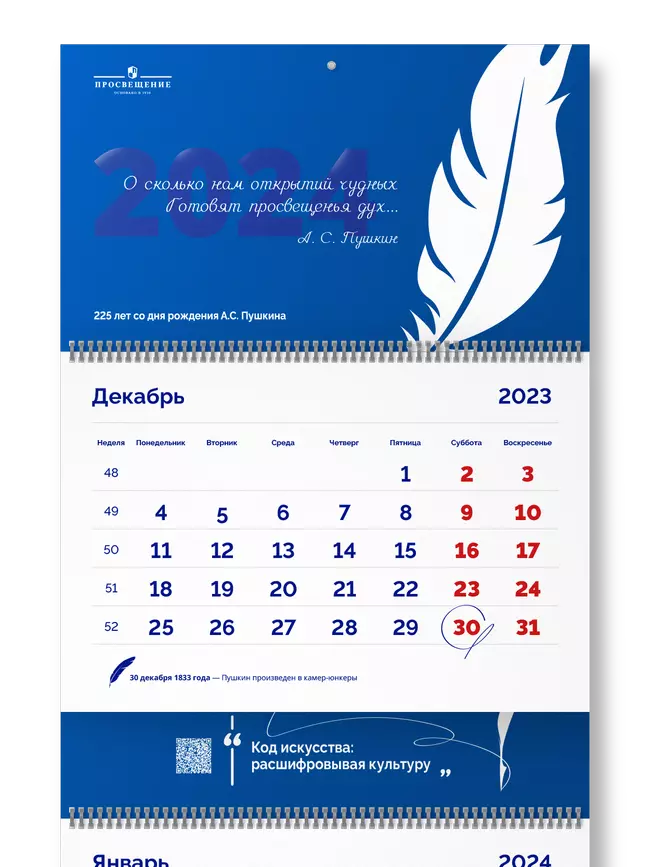 Календарь квартальный на 2024 год "Пушкин А.С."  18