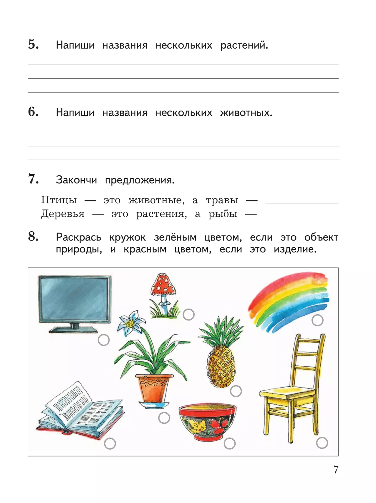 Виноградова. Окружающий мир. 2 класс. Рабочая тетрадь. В 2 частях ...