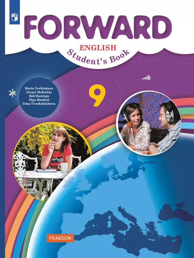 Английский язык. 9 класс. Электронная форма учебника 1