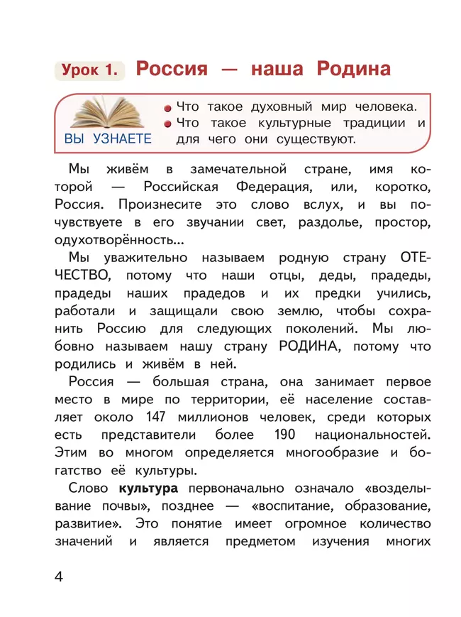 Основы религиозных культур и светской этики. Основы религиозных культур народов России. 4 класс. В 2-х ч. Ч.1 (версия для слабовидящих) 43 Основы религиозных культур и светской этики. Основы религиозных культур народов России. 4 класс. В 2-х ч. Ч.1 (версия для слабовидящих) 43