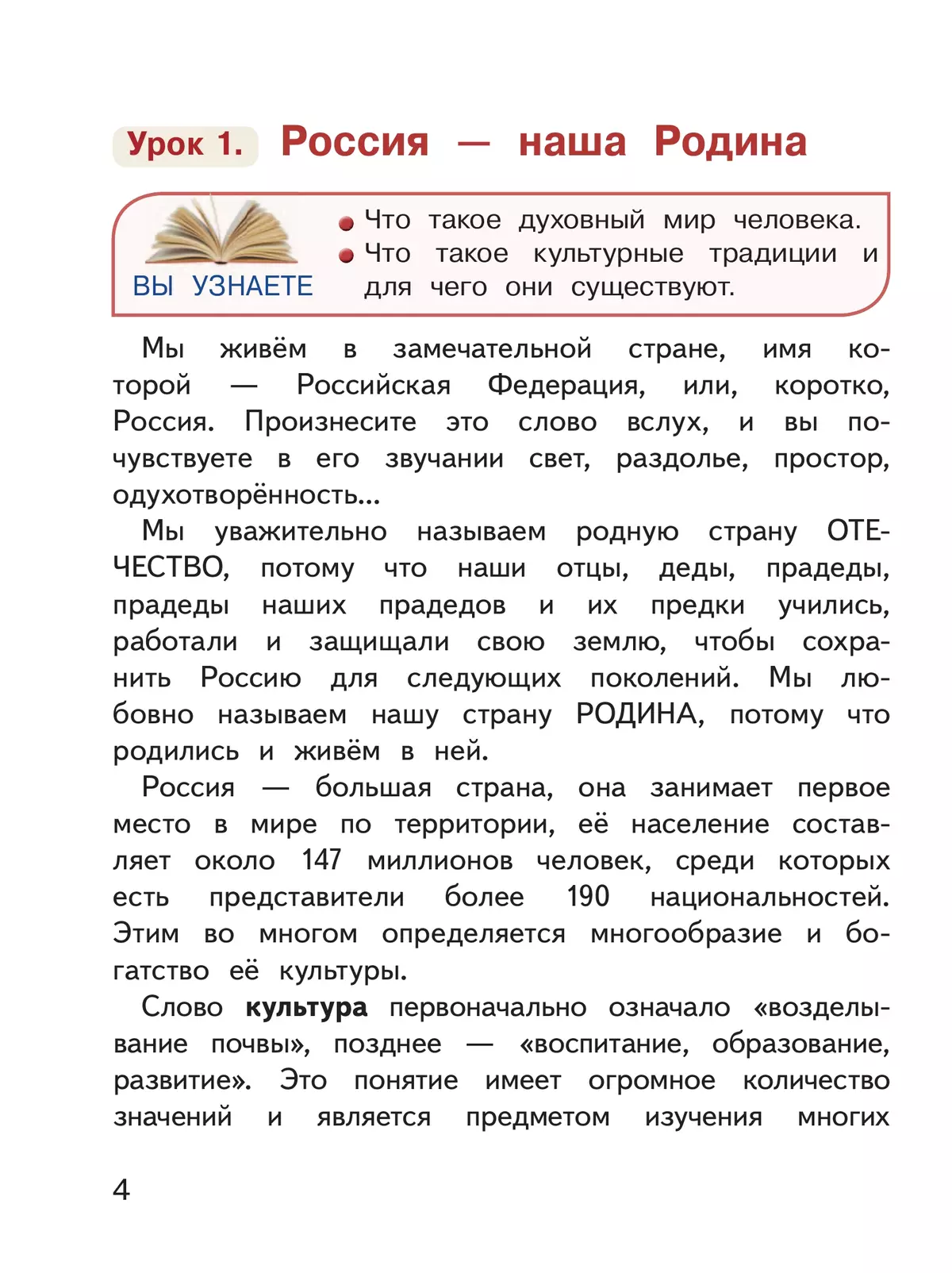 Основы религиозных культур и светской этики. Основы религиозных культур народов России. 4 класс. В 2-х ч. Ч.1 (версия для слабовидящих) 42