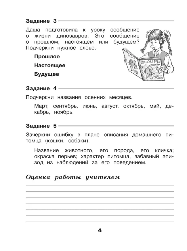 Окружающий мир. Проверочные работы. 2 класс 9