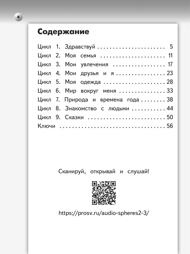 Английский язык. Тетрадь-экзаменатор. 2 класс 35 Английский язык. Тетрадь-экзаменатор. 2 класс 35