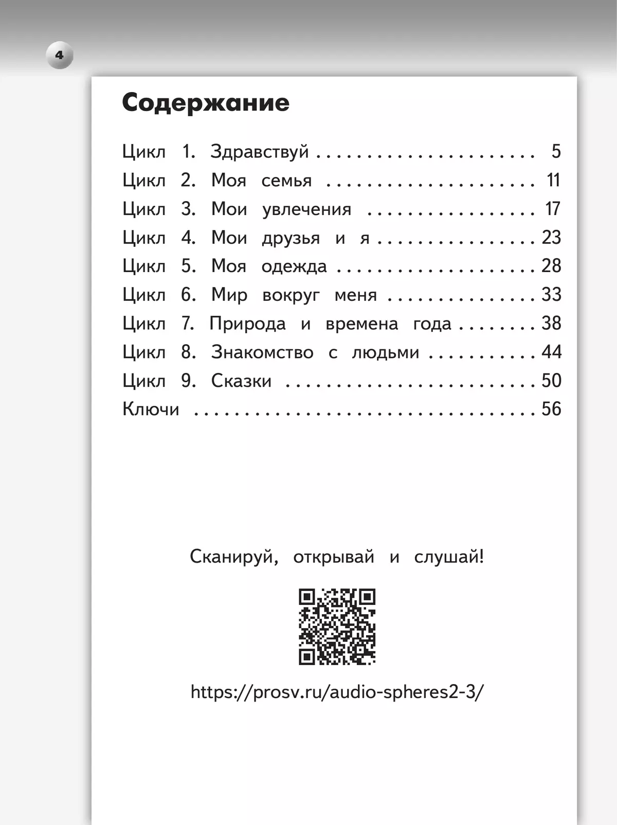 Английский язык. Тетрадь-экзаменатор. 2 класс 35