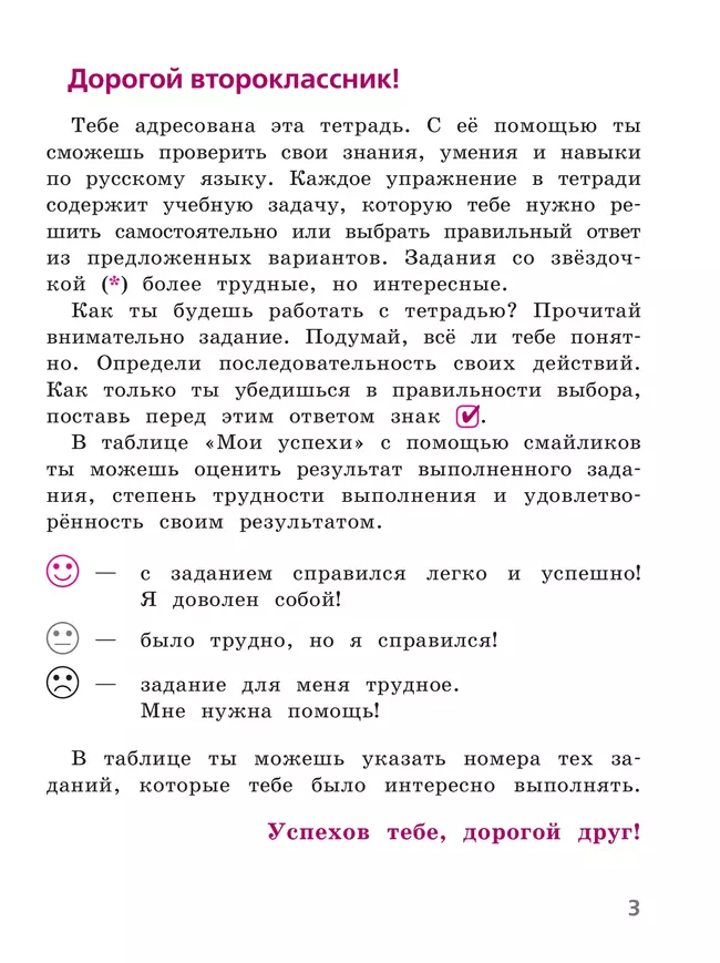 Русский язык. Тетрадь учебных достижений. 2 класс 37 Русский язык. Тетрадь учебных достижений. 2 класс 37