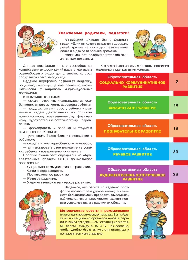 Портфолио дошкольника 3-4 лет 40 Портфолио дошкольника 3-4 лет 40