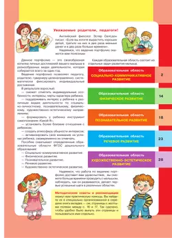 Портфолио дошкольника 3-4 лет 40