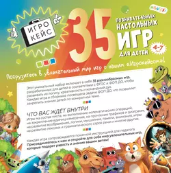 35 познавательных настольных игр для детей 4–7 лет 1