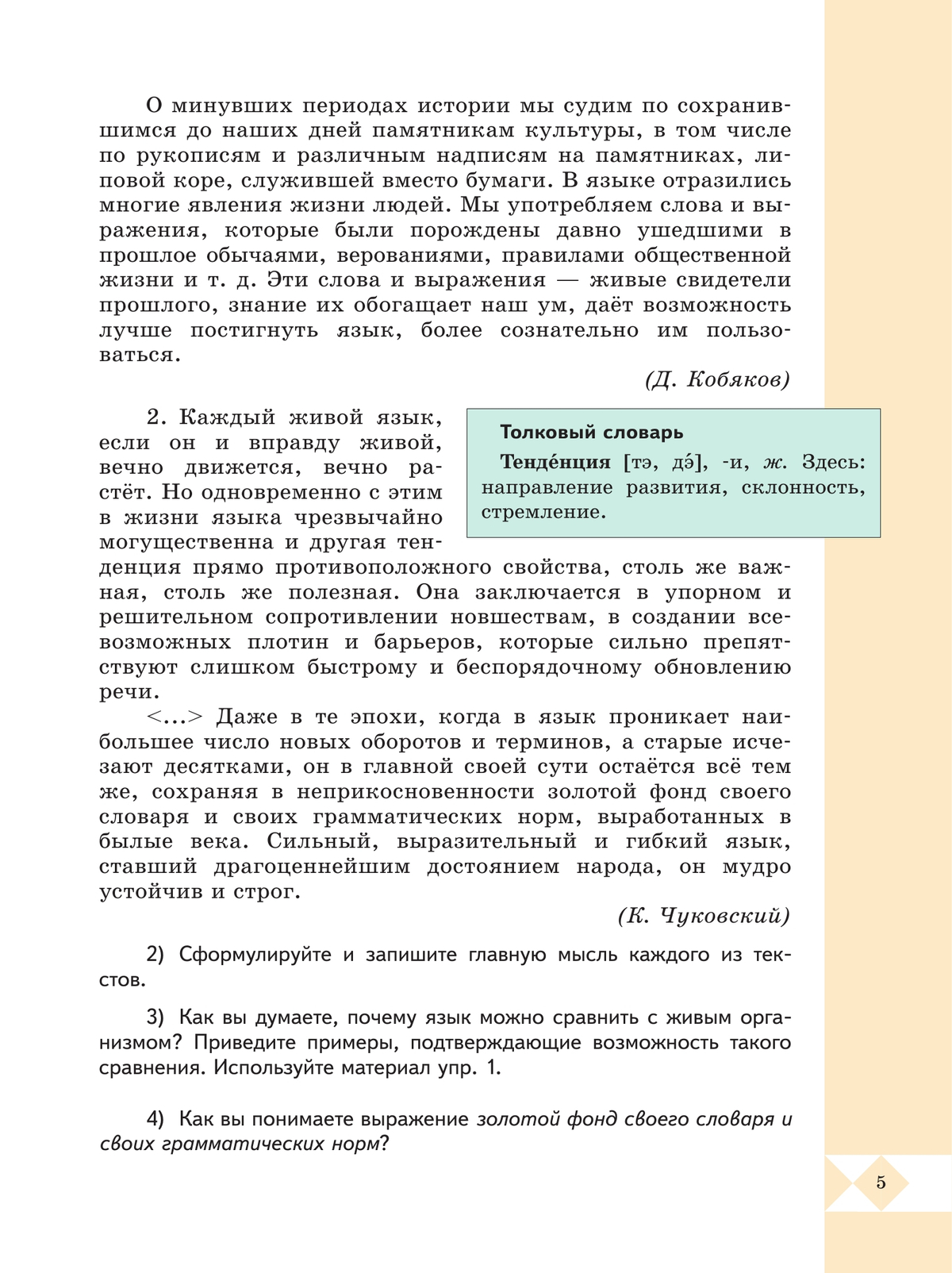 Русский родной язык. 6 класс. Учебник 4