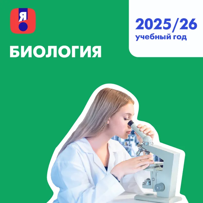Я сдам ЕГЭ. Биология. Курс подготовки к ГИА 1 Я сдам ЕГЭ. Биология. Курс подготовки к ГИА 1