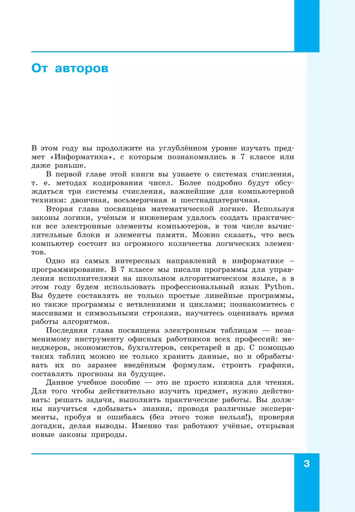Информатика. 8 класс. Углублённый уровень. Учебное пособие 29