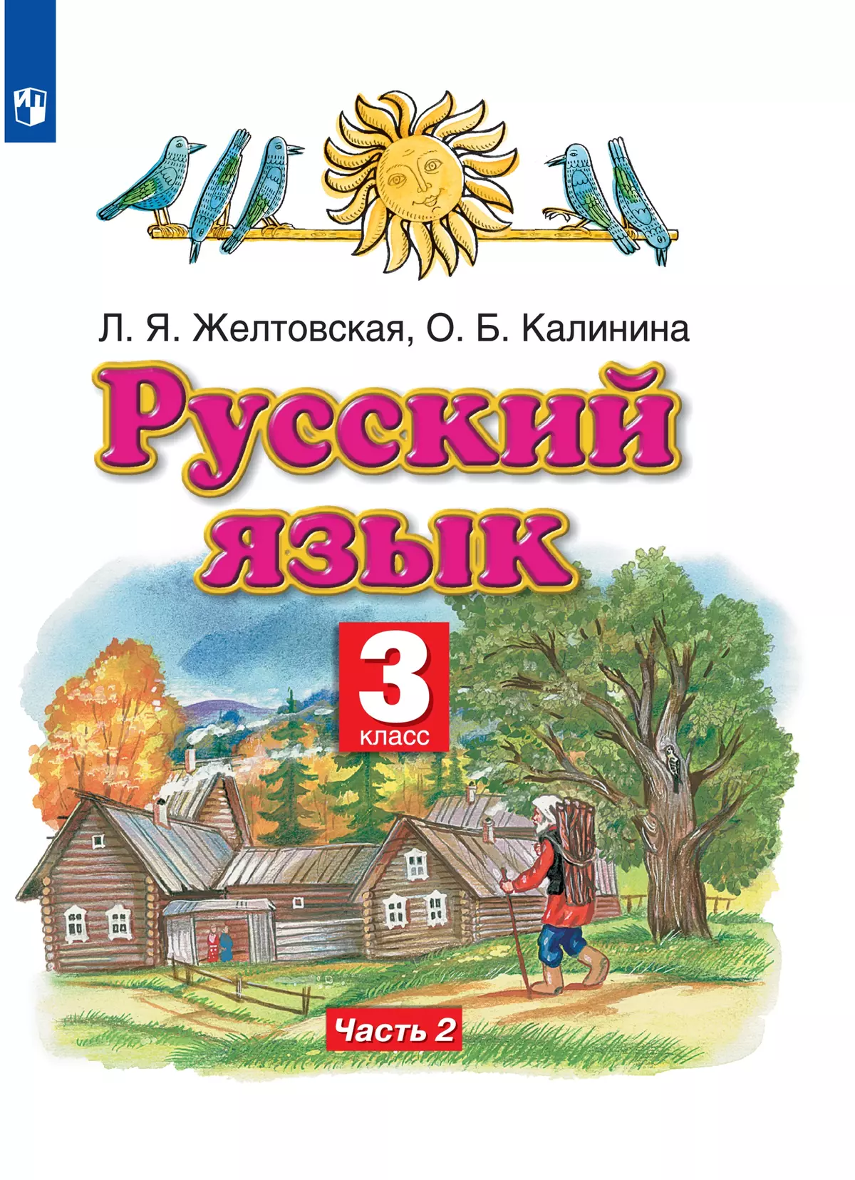 Русский язык. 3 класс. Электронная форма учебника. В 2 ч. Часть 2 1