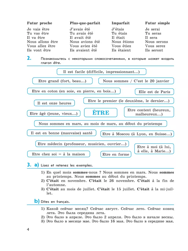 Французский язык. Второй иностранный язык. Сборник упражнений. 8 класс 7