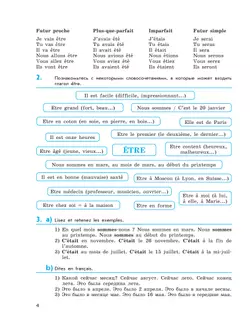 Французский язык. Второй иностранный язык. Сборник упражнений. 8 класс 7