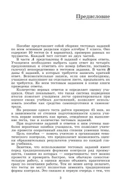 Алгебра. Тематические тесты. 7 класс 15