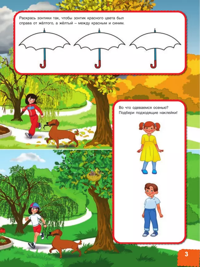Вспоминаем осень! Учимся видеть и понимать (с наклейками) 11 Вспоминаем осень! Учимся видеть и понимать (с наклейками) 11