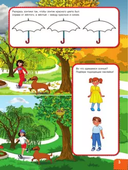 Вспоминаем осень! Учимся видеть и понимать (с наклейками) 11