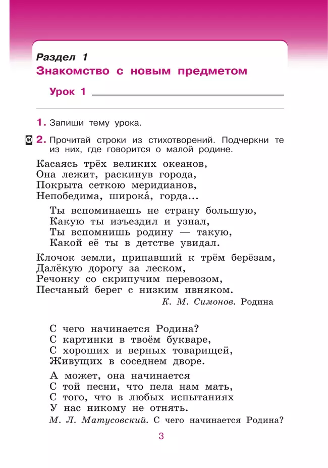 Основы религиозных культур и светской этики. Основы светской этики. 4-5 классы 15