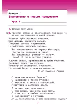 Основы религиозных культур и светской этики. Основы светской этики. 4-5 классы 15