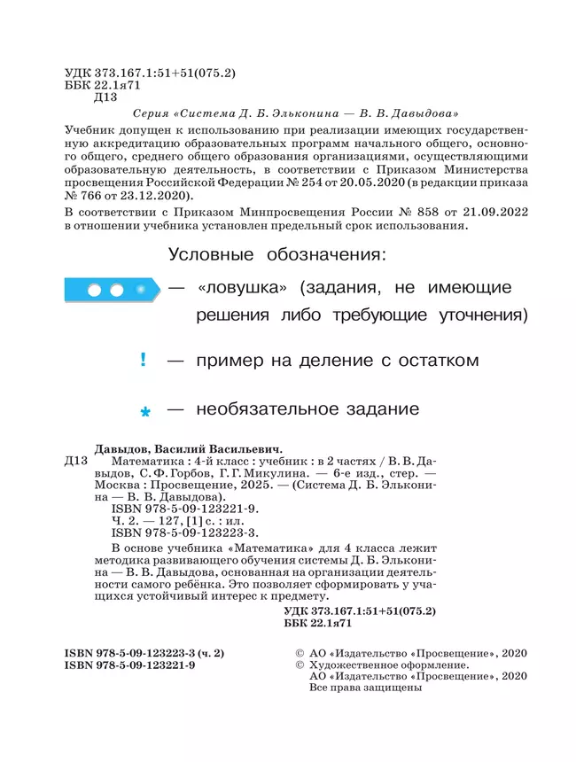 Математика. 4 класс. Учебник. В двух книгах. Книга 2 8