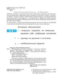 Математика. 4 класс. Учебник. В двух книгах. Книга 2 8