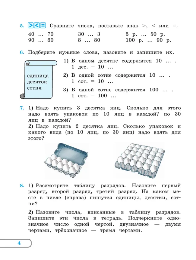 Математика. 5 класс. Учебник (для обучающихся с интеллектуальными нарушениями) 10