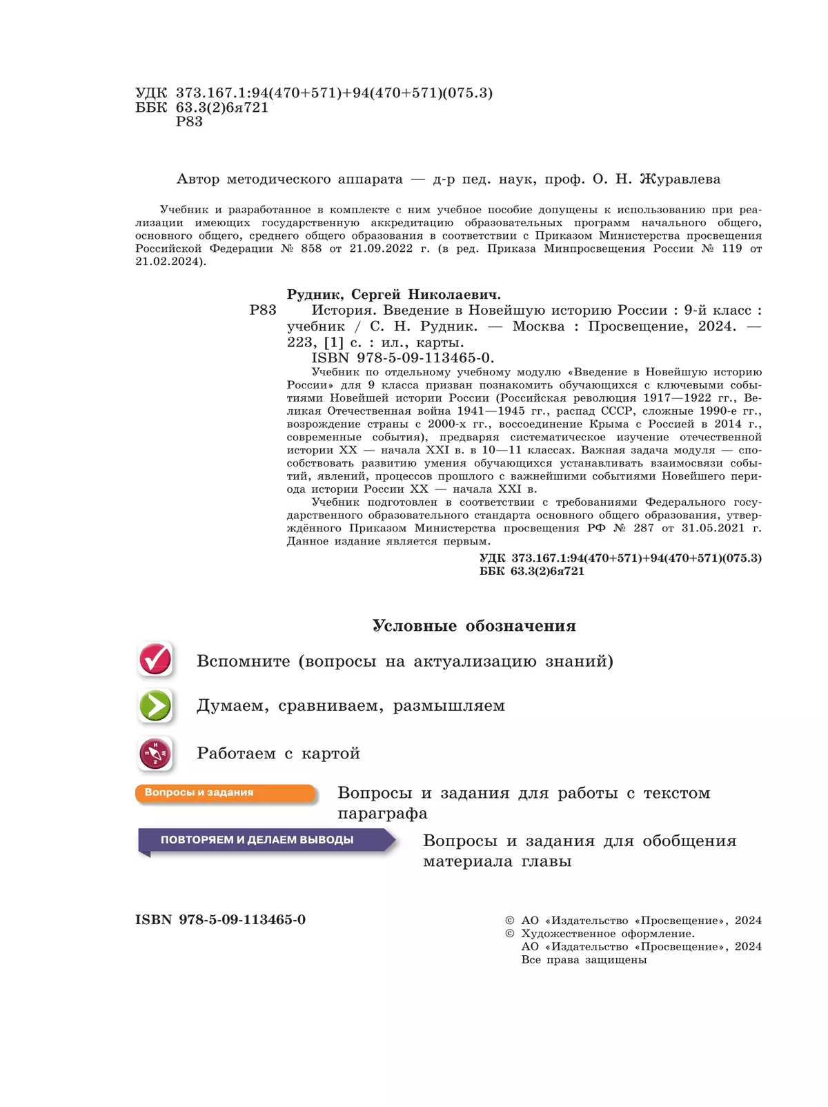 История. Введение в Новейшую историю России. 9 класс. Учебник 43