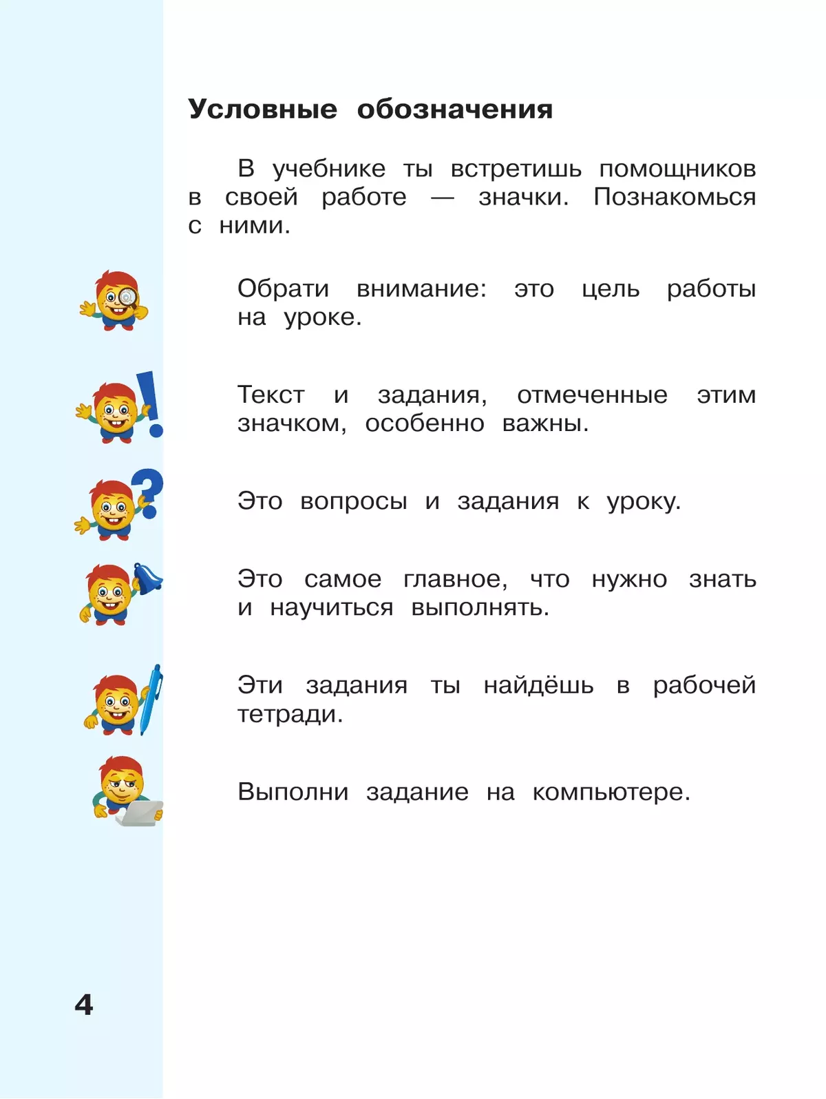 Информатика. 2 класс. Учебник. В 2 частях. Часть 2 14