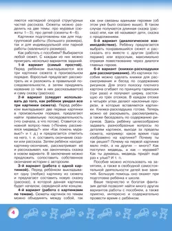 Говорим правильно. Рассказываем и сочиняем. Пособие для детей 6-8 лет 5