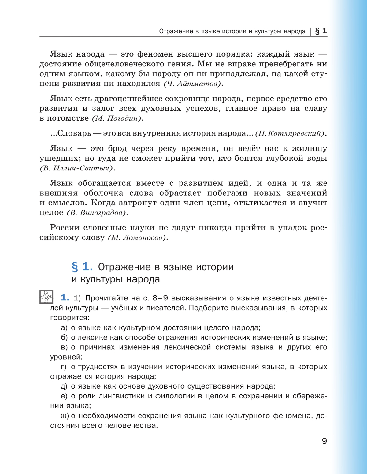 Русский язык. 9 класс. Учебник. Комплект (+ приложение) 2